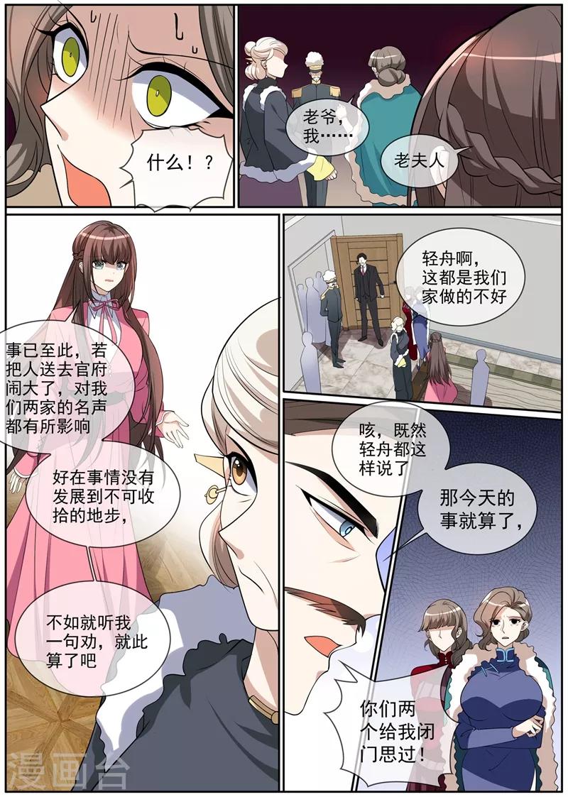 司少你老婆又跑了40漫画,第270话 夺回属于我的一切1图