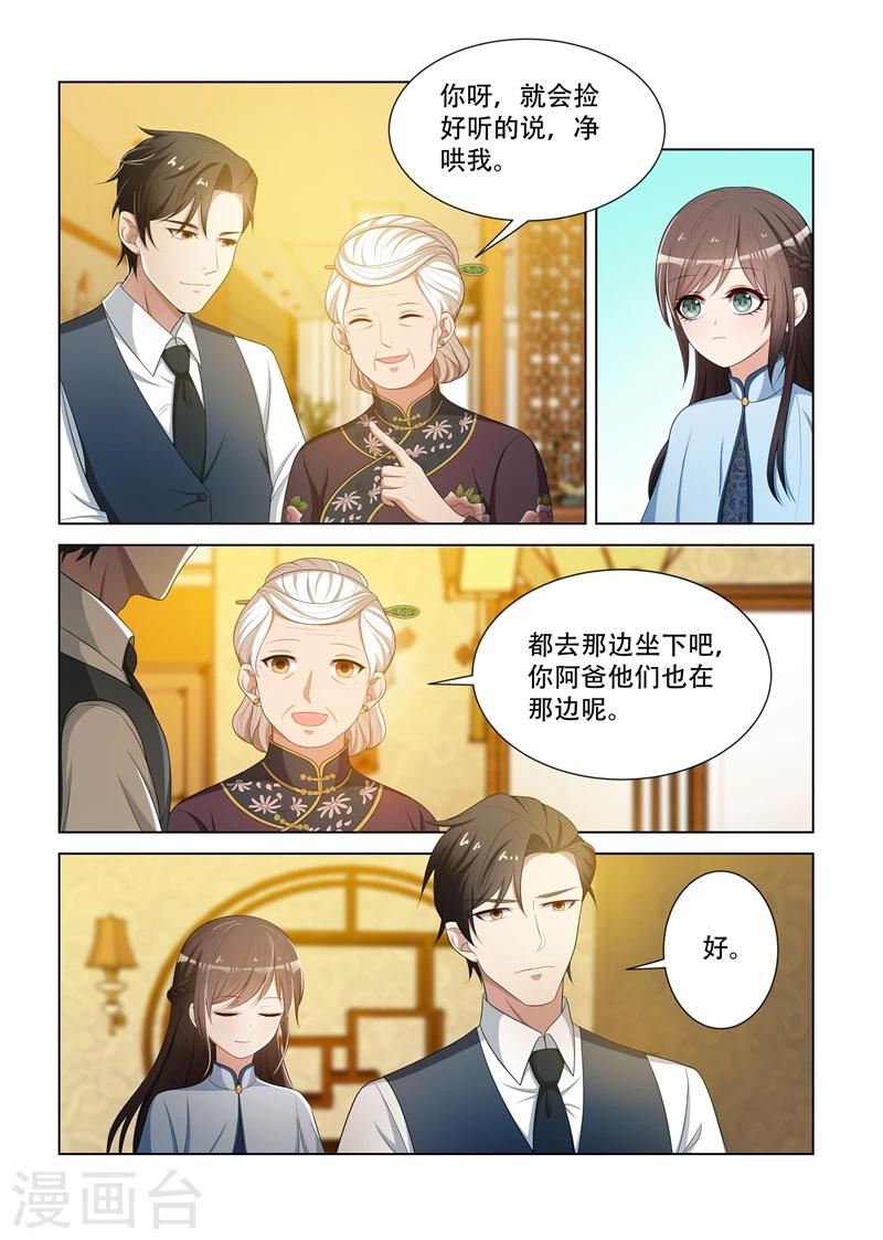 司少你老婆又跑了40漫画,第84话 在司家过元宵节1图