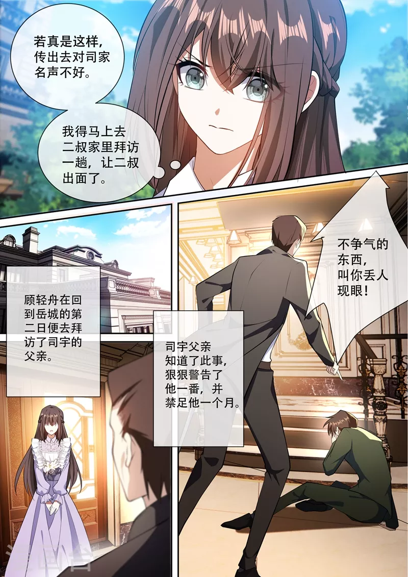 司少你老婆又跑了40漫画,第367话 流言1图