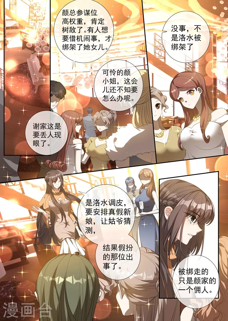 司少你老婆又跑了40漫画,第343话 新娘被绑架了！1图