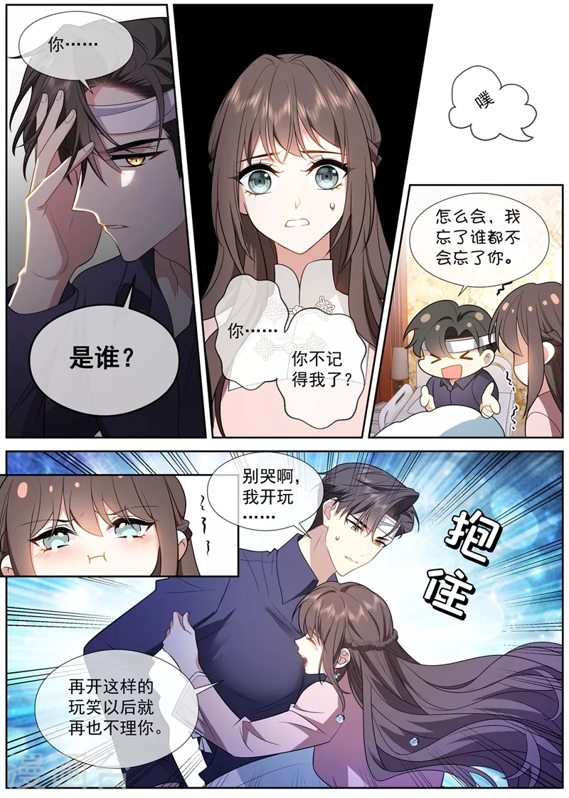 司少你老婆又跑了40漫画,第412话 你不记得我了？1图