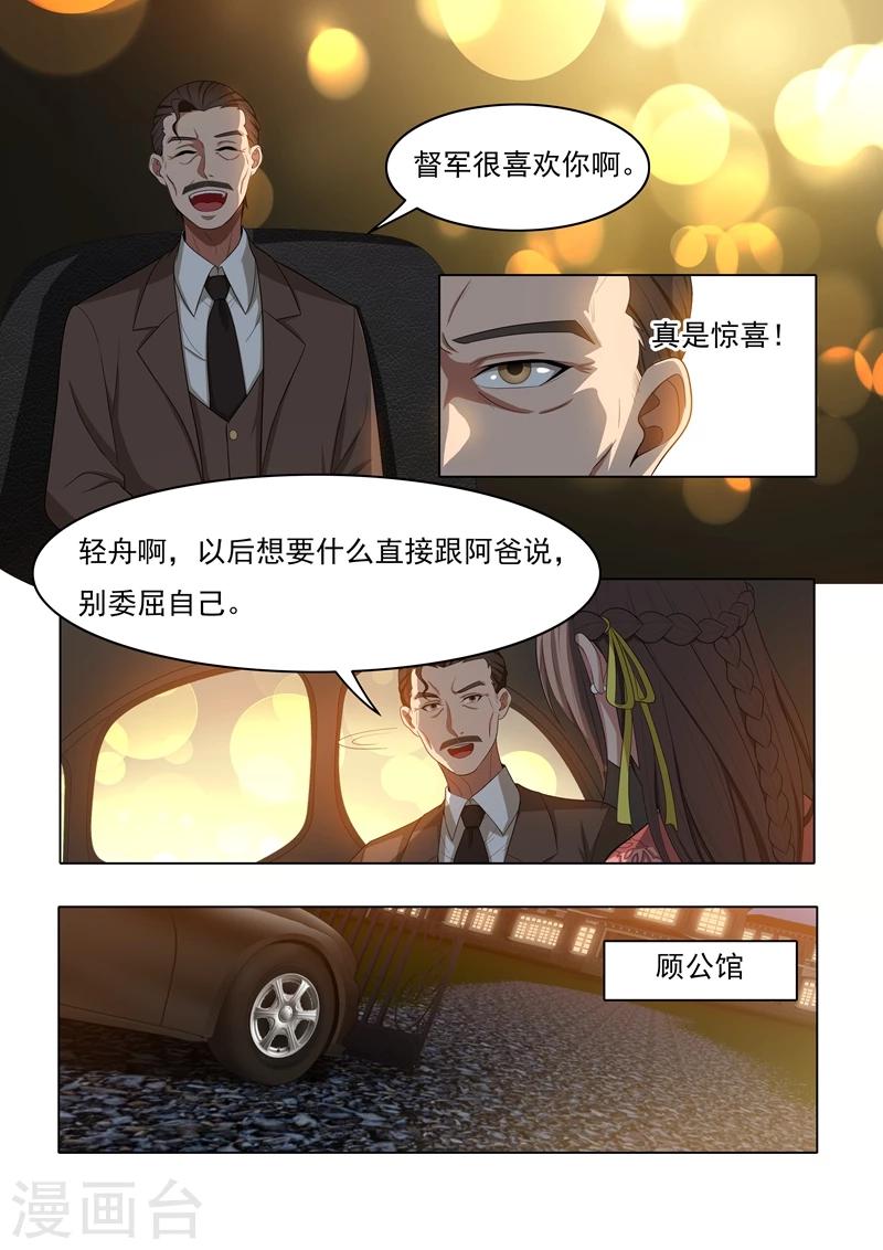 司少你老婆又跑了40漫画,第24话 意外之喜1图