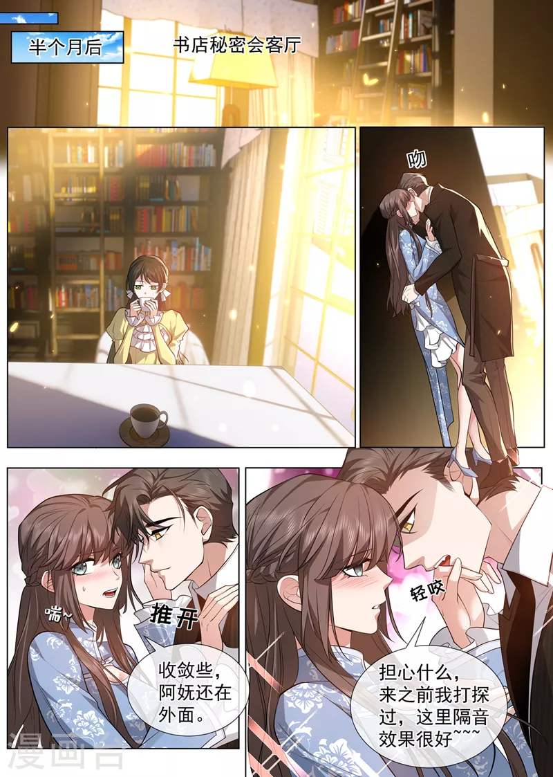 司少你老婆又跑了漫画免费全集漫画,第475话 你算计了我1图