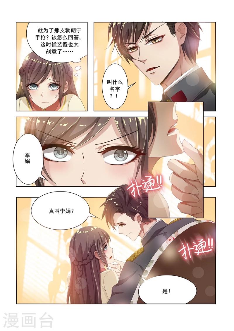 司少你老婆又跑了40漫画,第11话 少帅再抱我一次2图