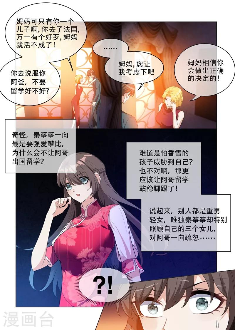 司少你老婆又跑了40漫画,第200话 顾绍不是亲生的2图