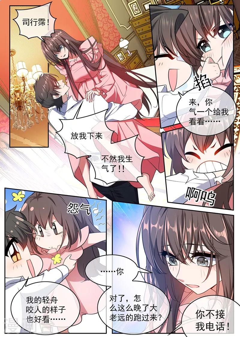 司少你老婆又跑了漫画,第402话 说好的奖励呢~1图