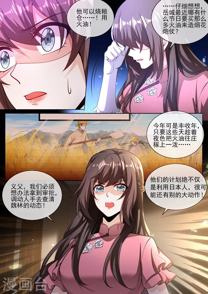 司少你老婆又跑了40漫画,第380话 谁在暗中放枪？2图