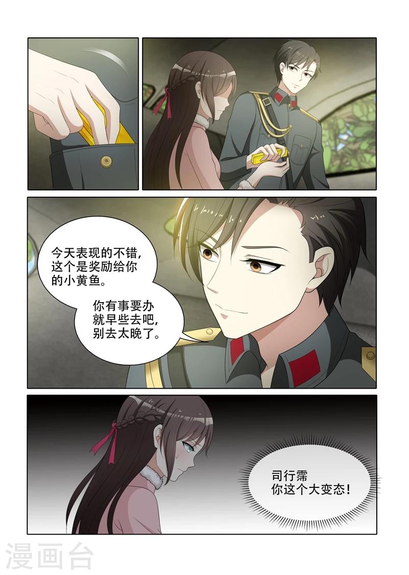 司少你老婆又跑了漫画,第72话 逃脱少帅魔爪2图