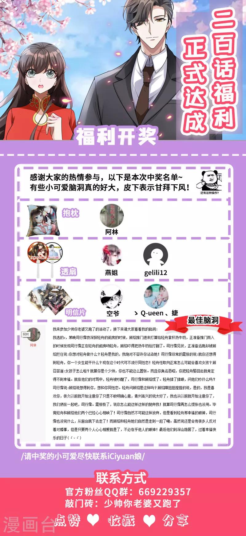 司少你老婆又跑了40漫画,第202话 和司行霈的约会1图