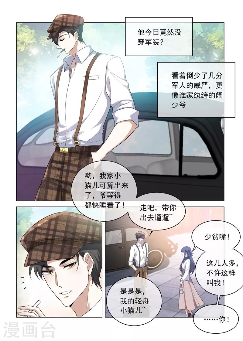 司少你老婆又跑了漫画,第202话 和司行霈的约会2图