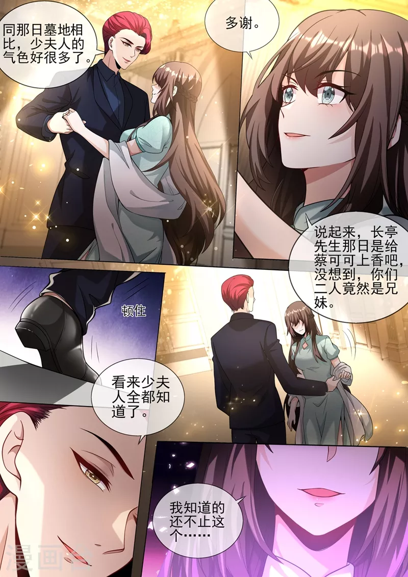 司少你老婆又跑了40漫画,第340话 顾轻舟，我们来日方长！2图