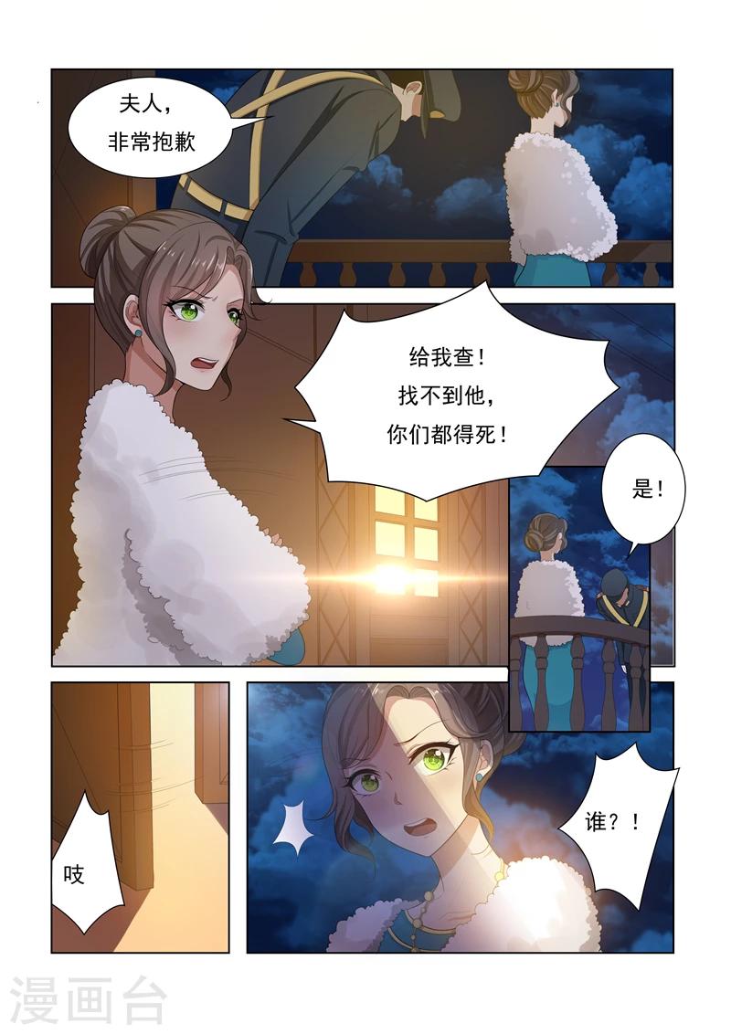 司少你老婆又跑了40漫画,第18话 未婚夫失踪1图