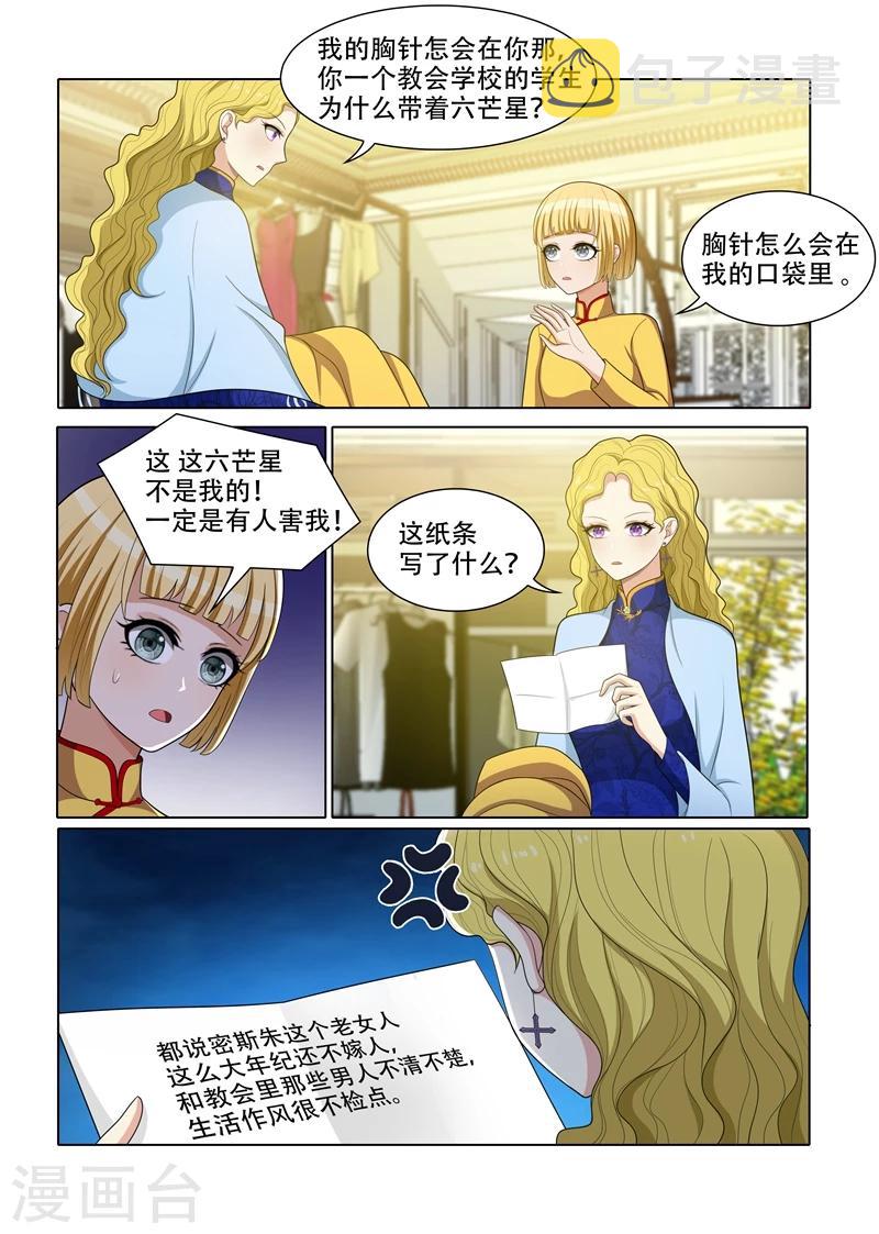 司少你老婆又跑了40漫画,第59话 偷鸡不成蚀把米2图