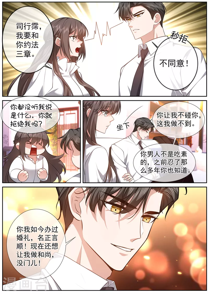 司少你老婆又跑了漫画,第485话 我要和你约法三章！1图