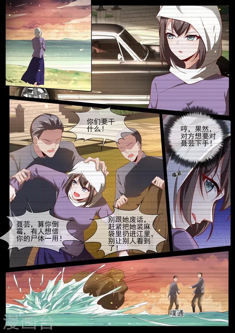 司少你老婆又跑了漫画,第329话 幸好我早有准备1图