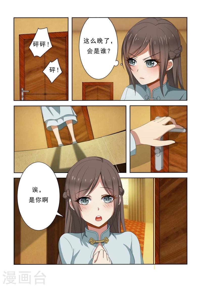 司少你老婆又跑了40漫画,第5话 初战告捷2图