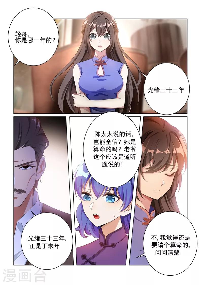 司少你老婆又跑了40漫画,第160话 赶轻舟出门？1图