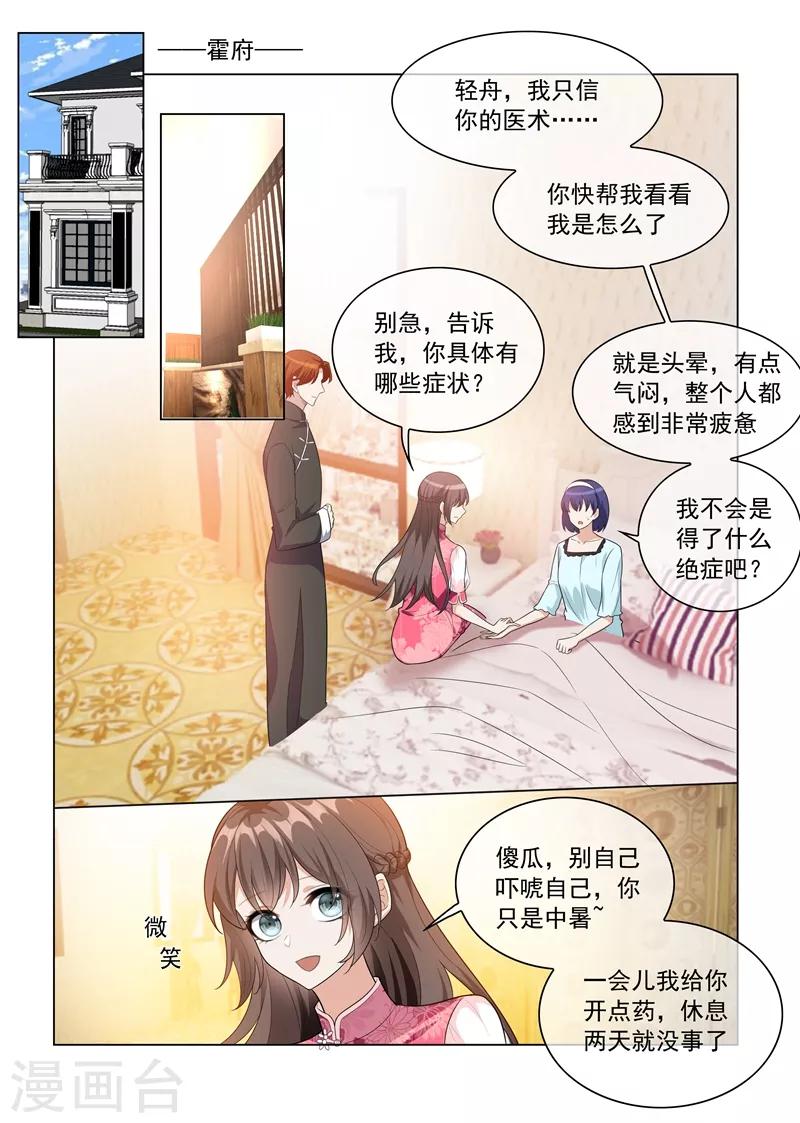 司少你老婆又跑了40漫画,第198话 来自他的邀约1图