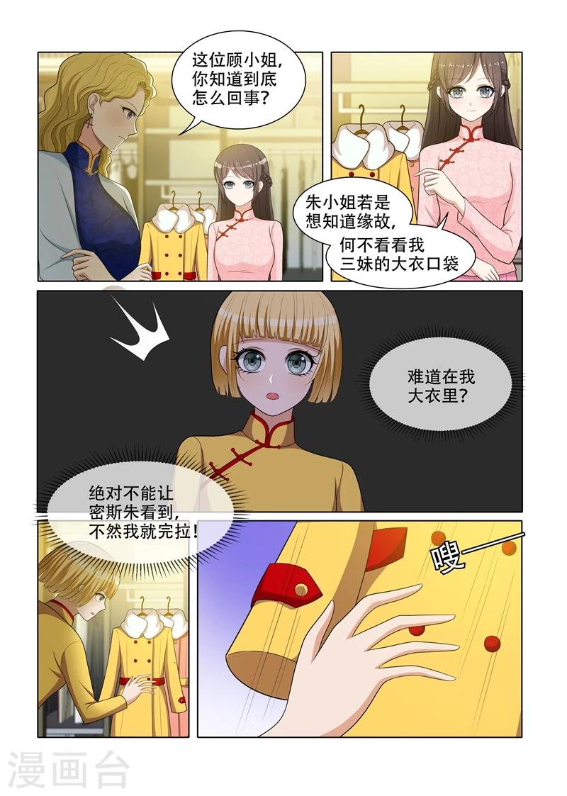 司少你老婆又跑了漫画,第59话 偷鸡不成蚀把米2图