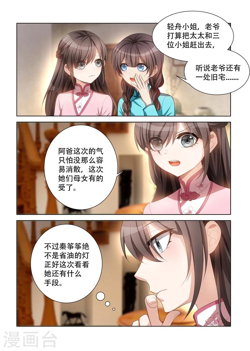 司少你老婆又跑了漫画,第112话 看她还有什么手段2图