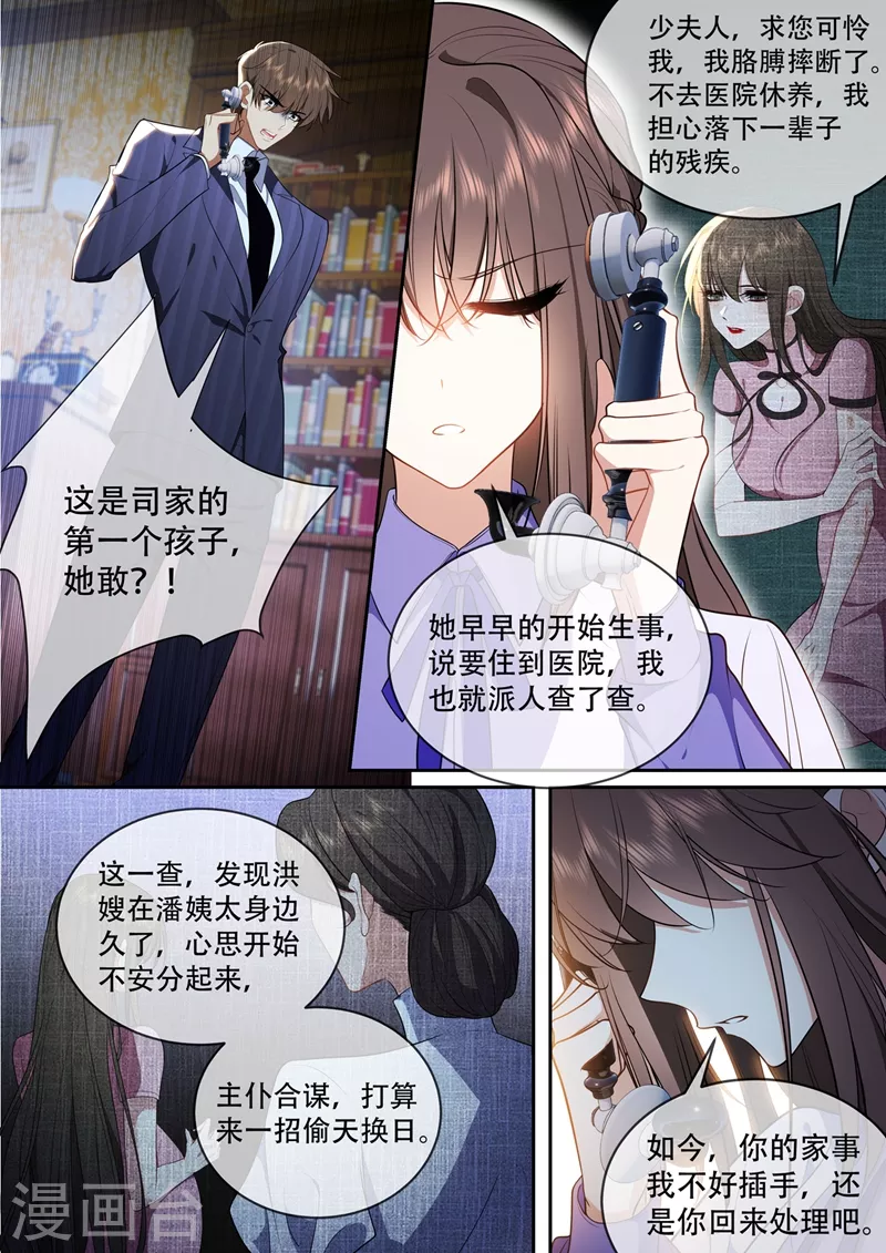 司少你老婆又跑了40漫画,第424话 潘姨太的野心1图