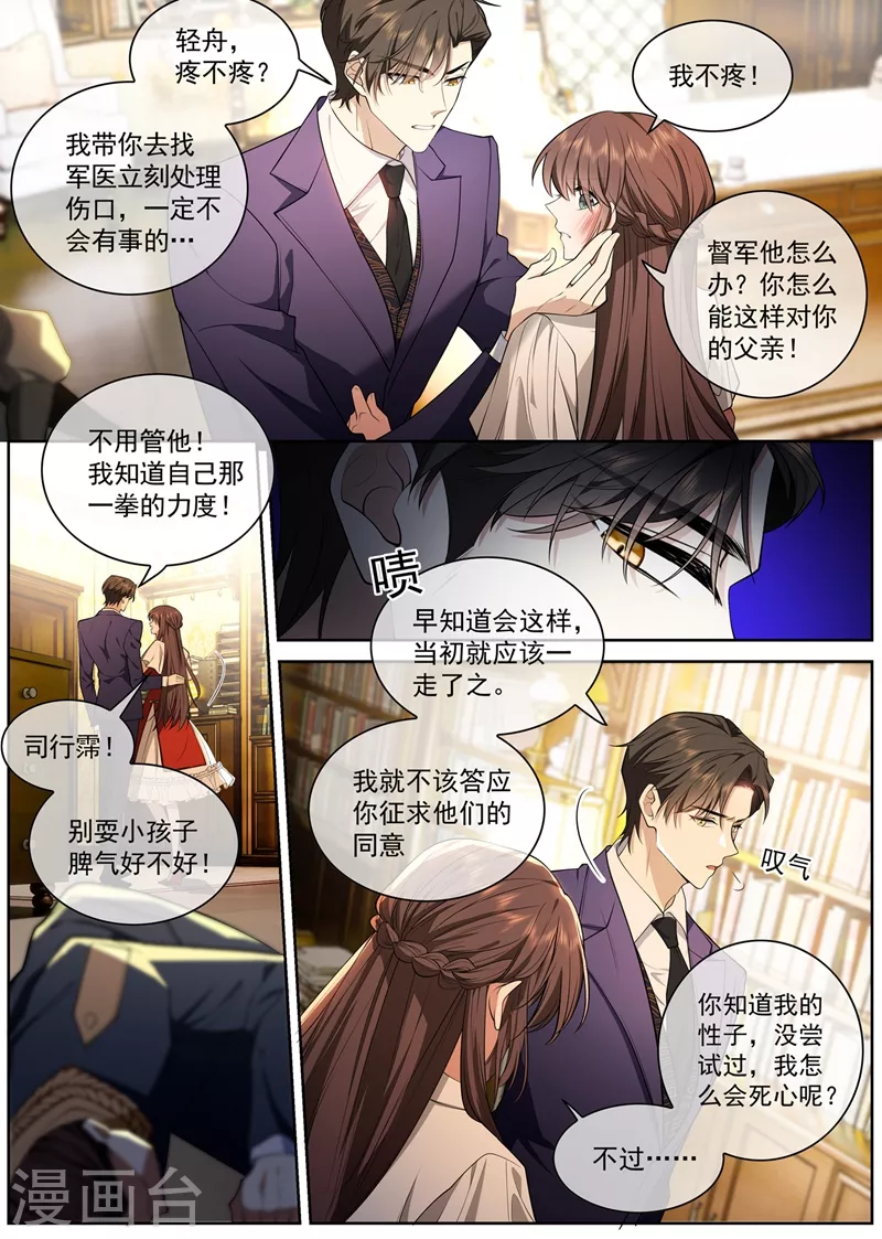 司少你老婆又跑了40漫画,第427话 不准你打轻舟！2图