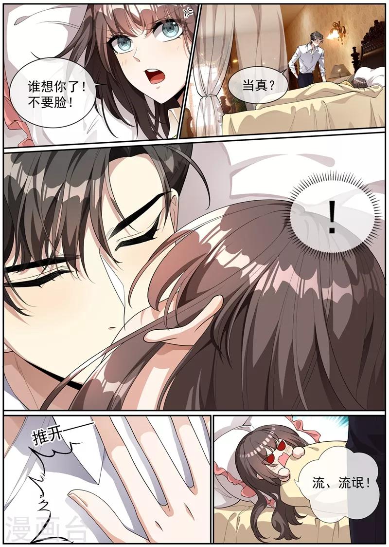 司少你老婆又跑了40漫画,第271话 吃醋的小猫儿2图