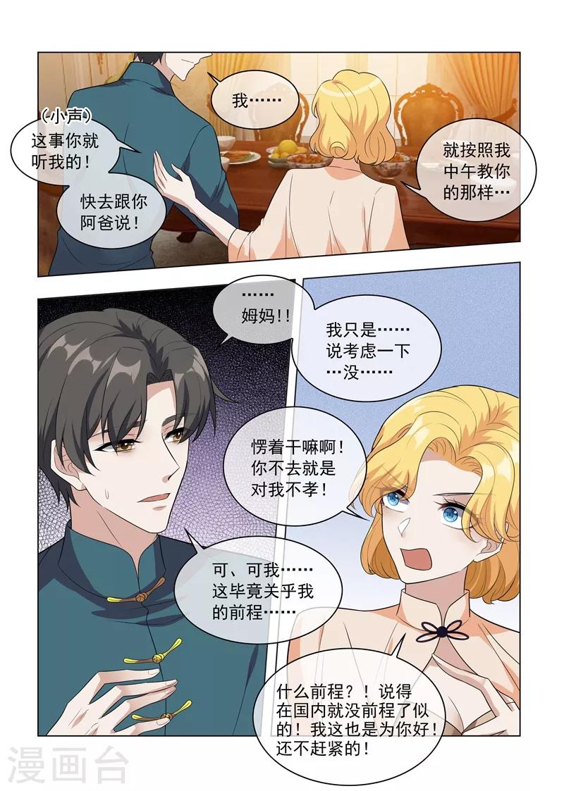 司少你老婆又跑了40漫画,第200话 顾绍不是亲生的1图