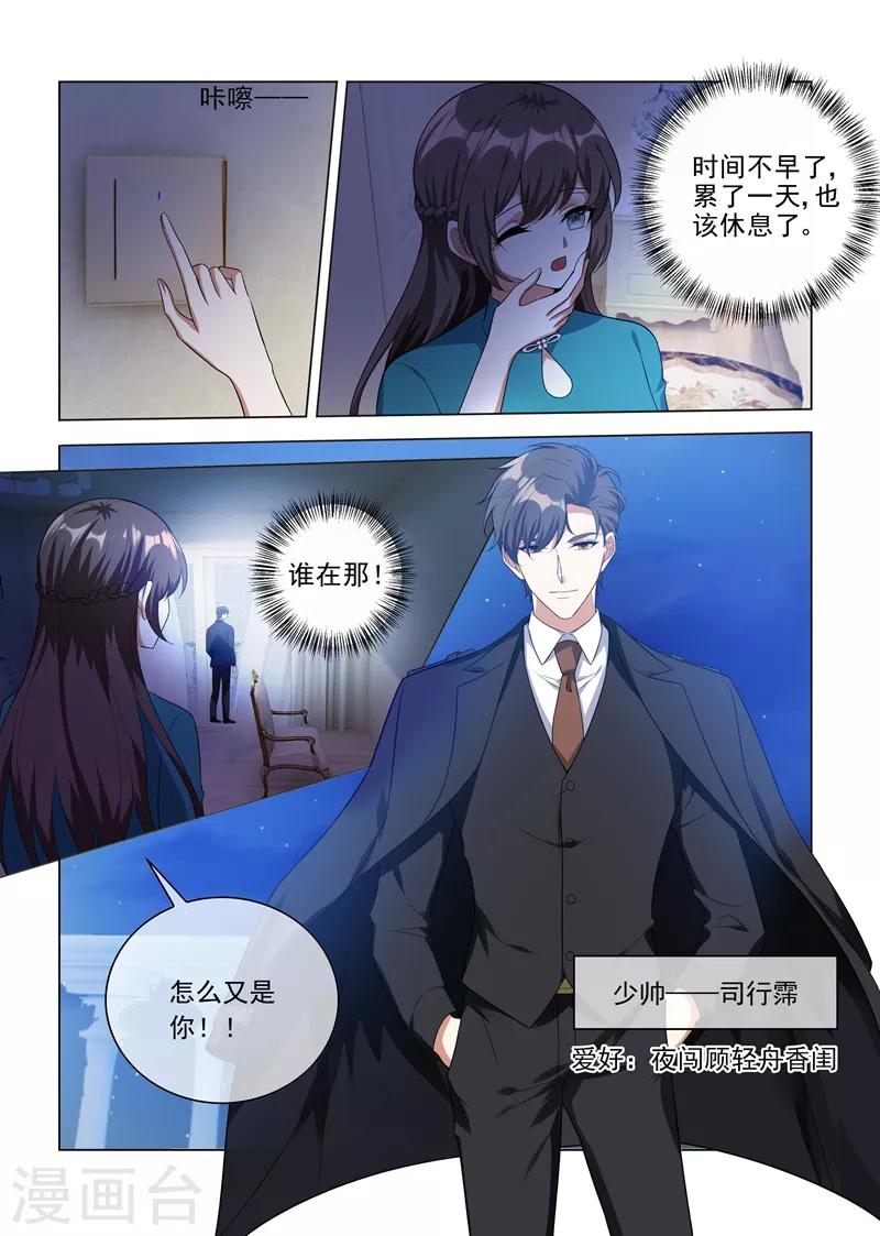 司少你老婆又跑了漫画,第219话 夜闯闺房的小偷？！2图