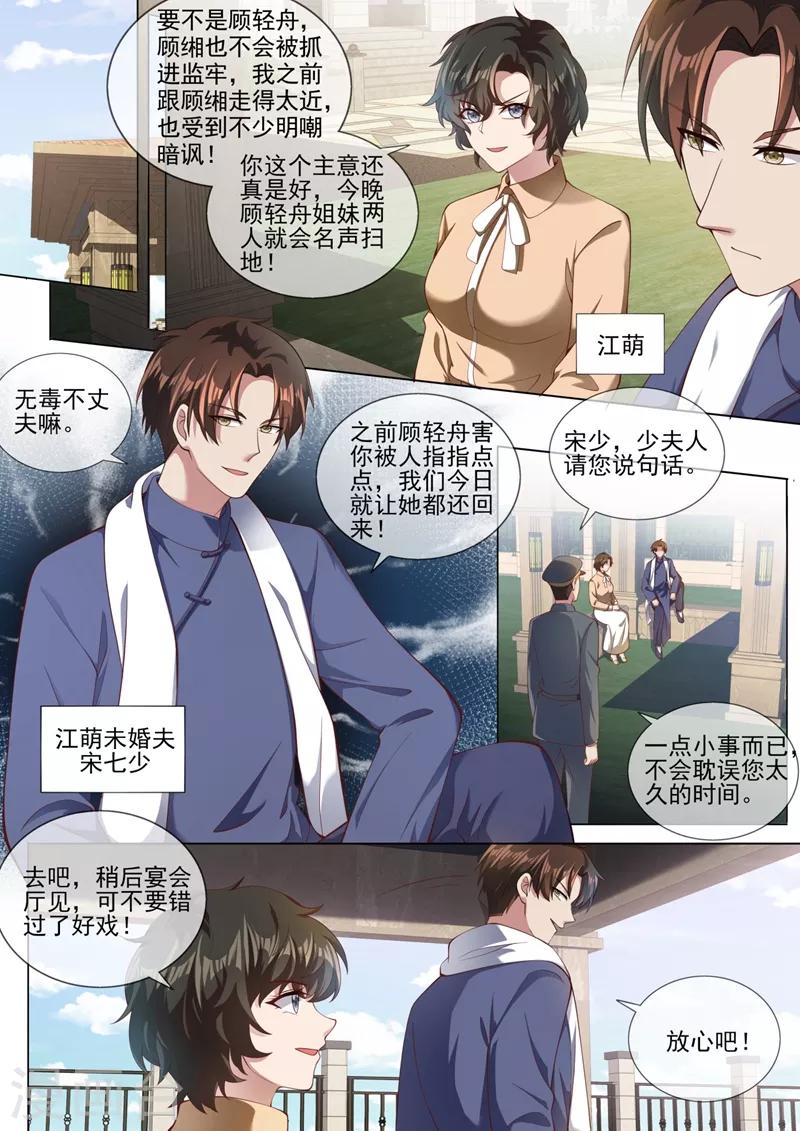 司少你老婆又跑了40漫画,第323话 见招拆招顾轻舟1图