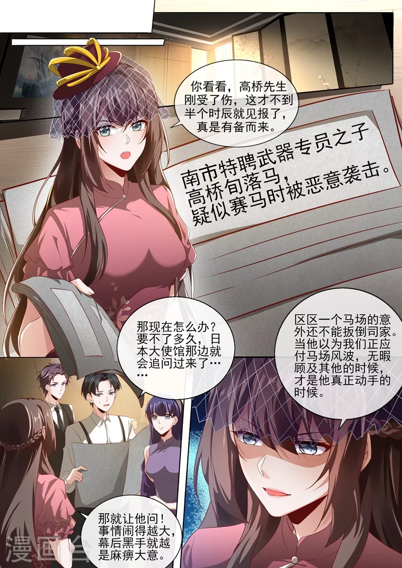 司少你老婆又跑了40漫画,第380话 谁在暗中放枪？2图