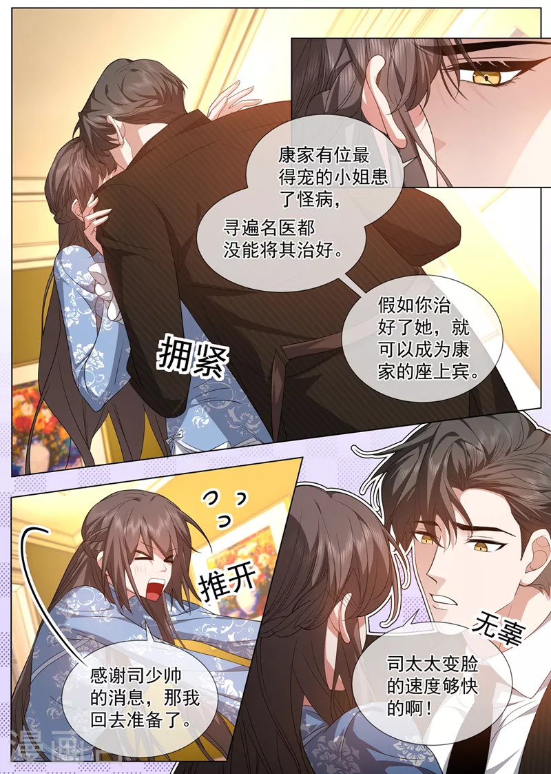 司少你老婆又跑了40漫画,第476话 这个酬劳，可以吗~2图