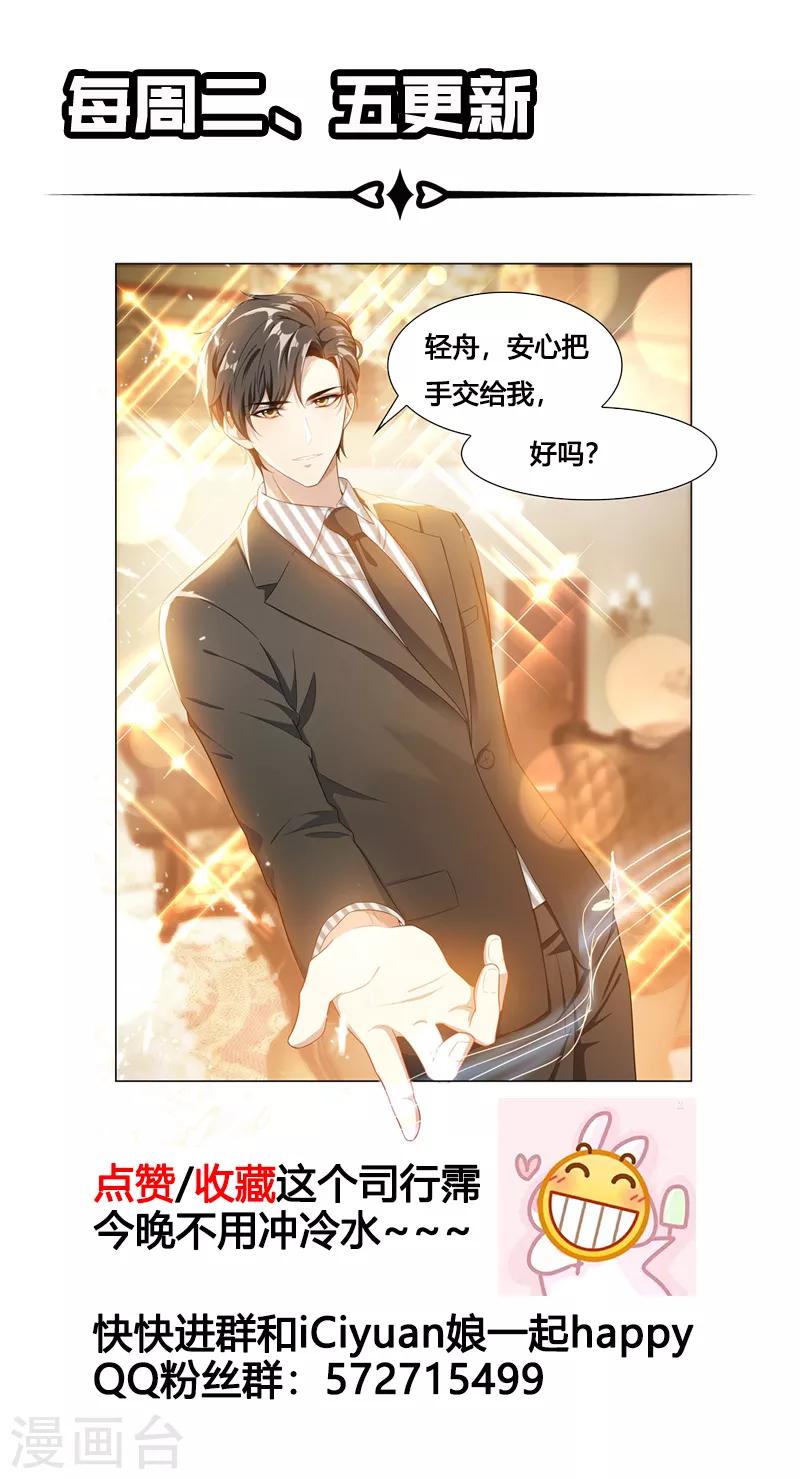 司少你老婆又跑了40漫画,第155话 与君共舞1图