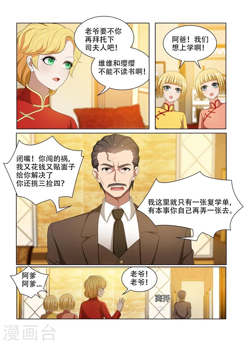 司少你老婆又跑了40漫画,第69话 让谁上学？2图