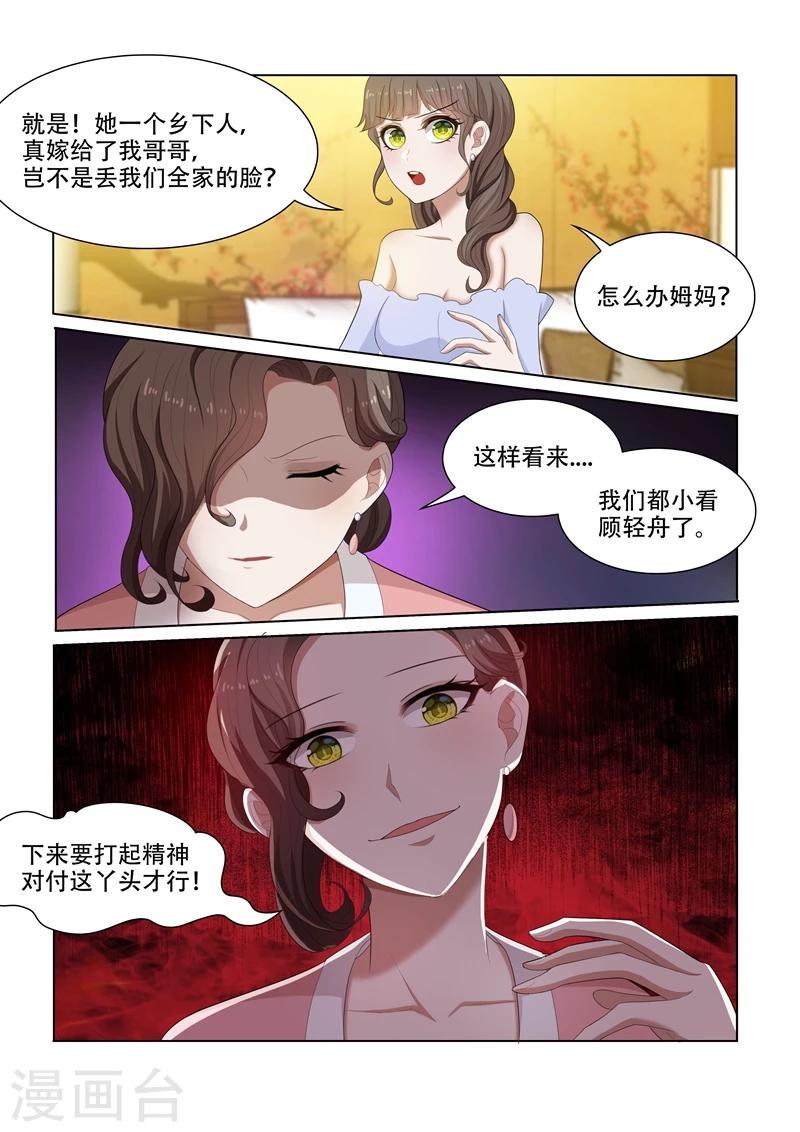 司少你老婆又跑了漫画,第47话 忐忑不安的拜访1图