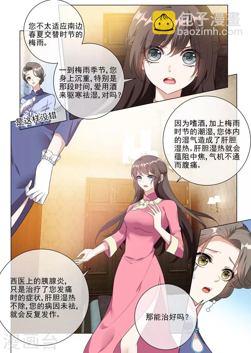 司少你老婆又跑了漫画,第232话 妹妹觊觎少帅？2图