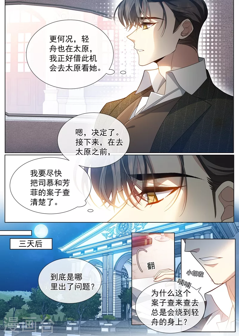 司少你老婆又跑了40漫画,第456话 内心深处的爱恋1图