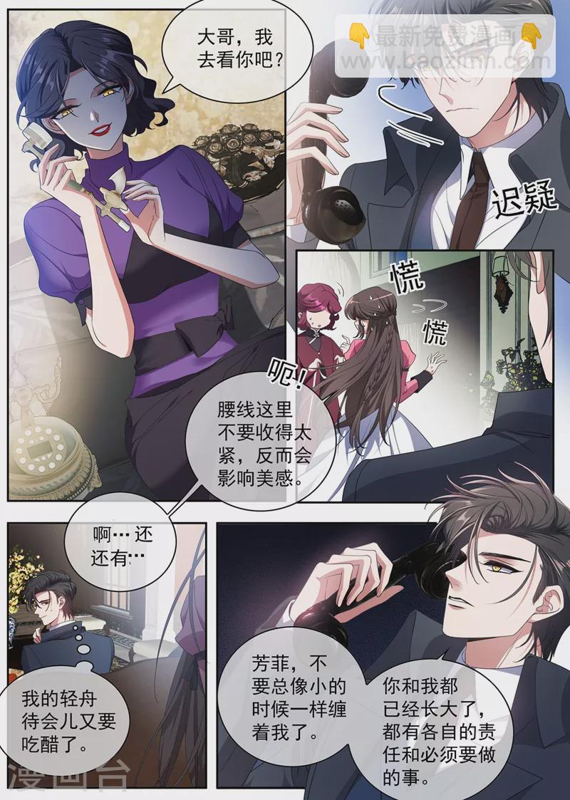 司少你老婆又跑了40漫画,第403话 是“丈夫”？1图