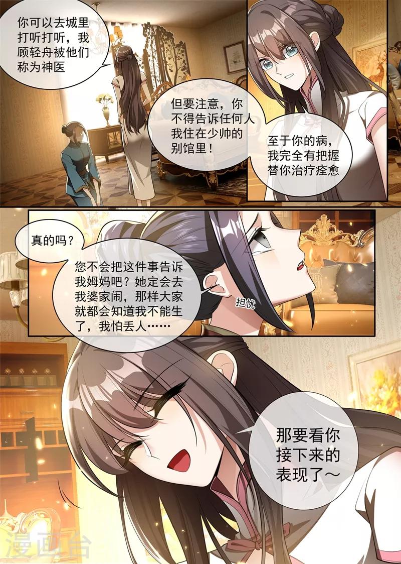 司少你老婆又跑了40漫画,第297话 谁吃醋了，真讨厌！1图