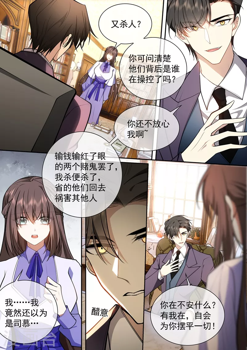 司少你老婆又跑了40漫画,第422话 他会相信我吗？1图