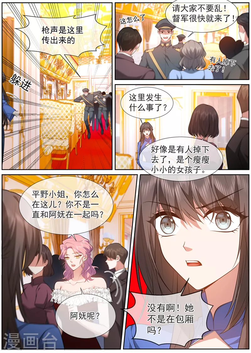 司少你老婆又跑了漫画,第496话 有枪声!1图