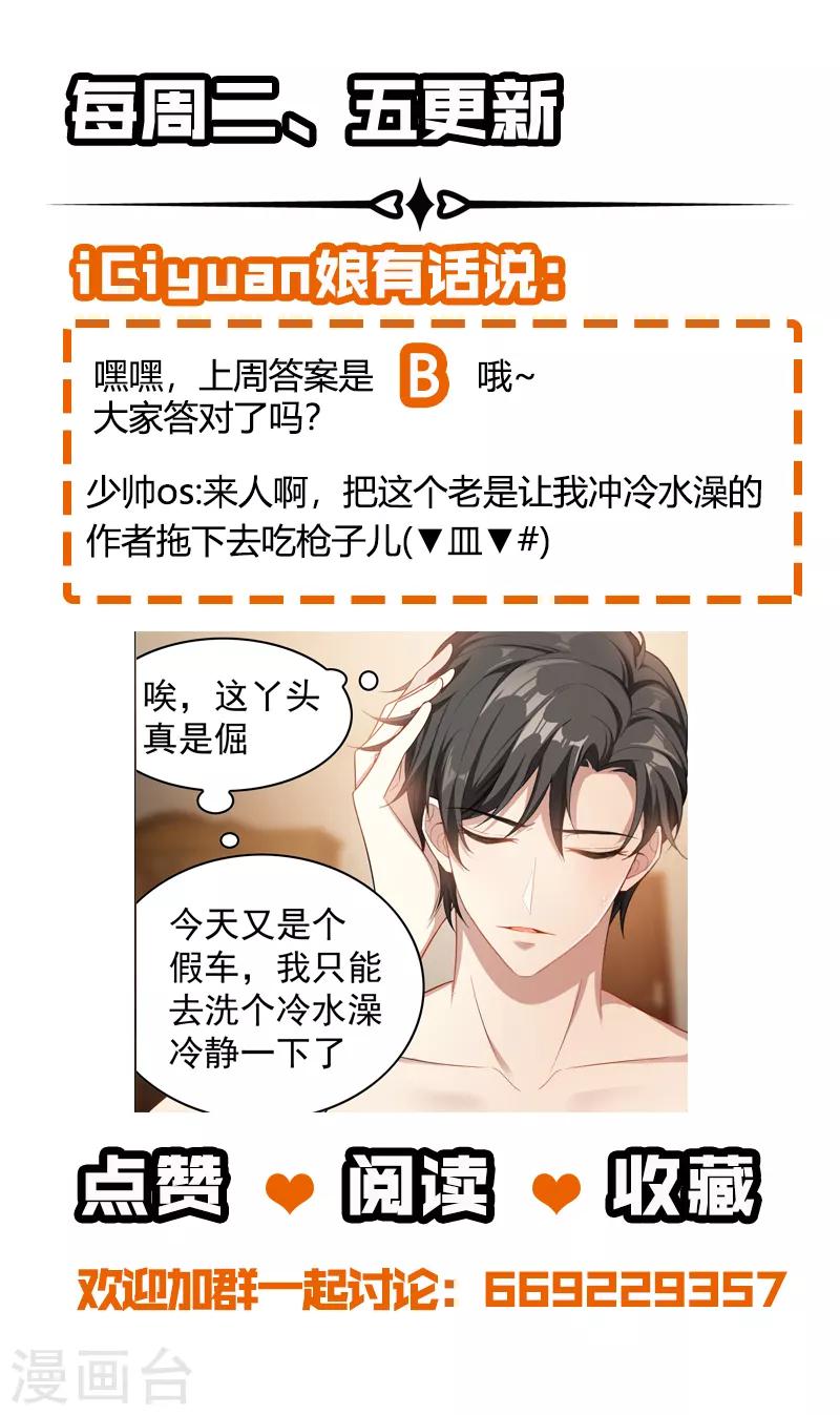 司少你老婆又跑了40漫画,第154话 为你沉沦1图