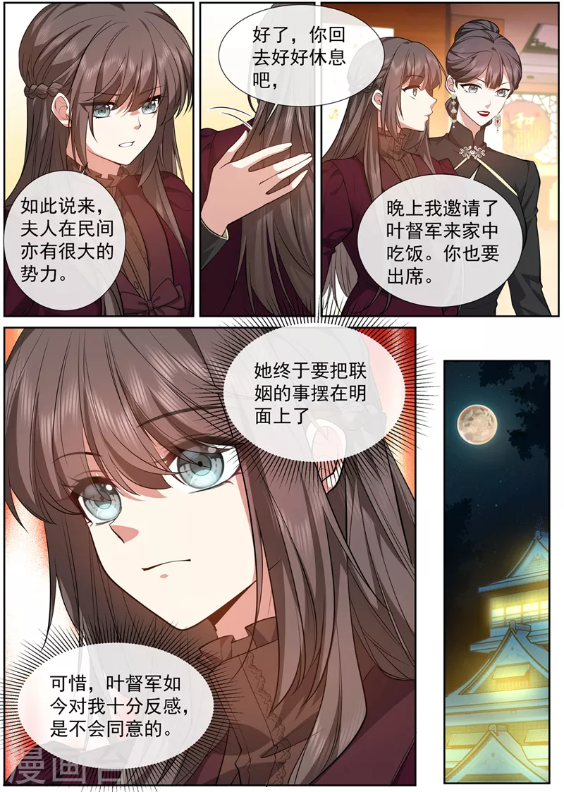 司少你老婆又跑了40漫画,第474话 像个寡妇1图