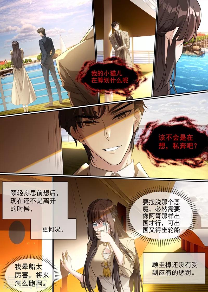 司少你老婆又跑了40漫画,第289话 顾轻舟，你皮痒了吗？1图