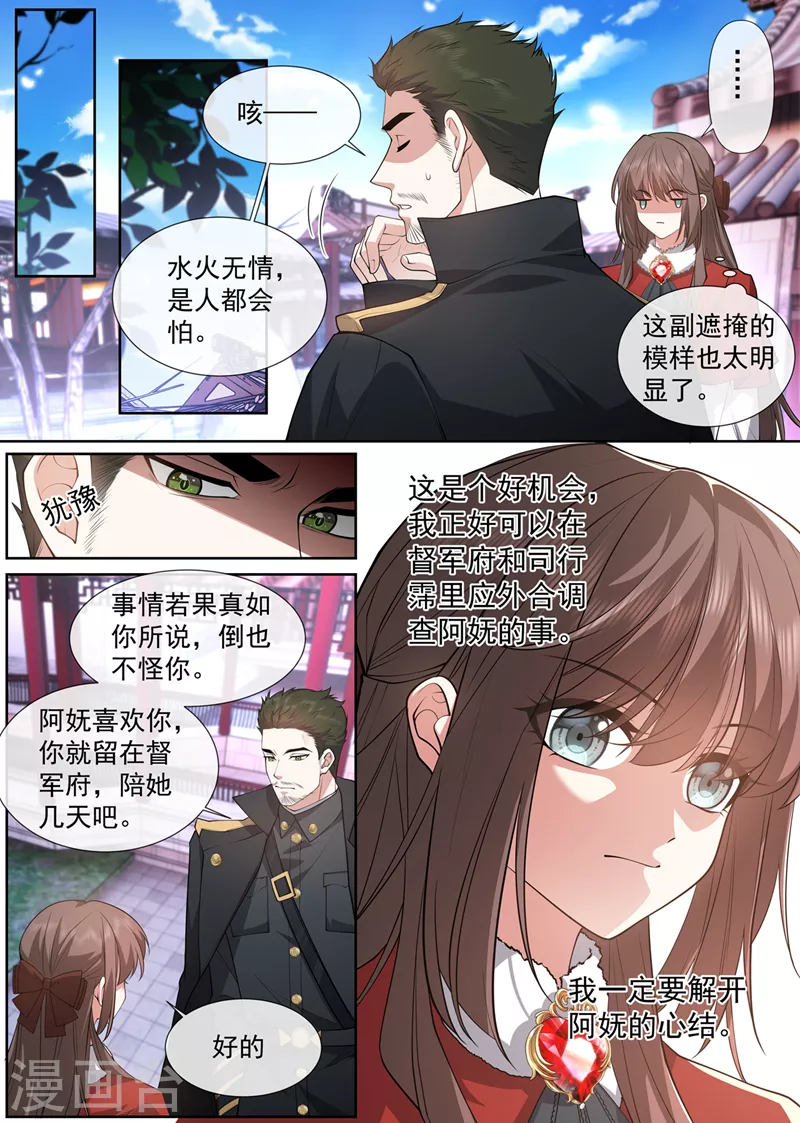 司少你老婆又跑了40漫画,第468话 叶妩的心结1图