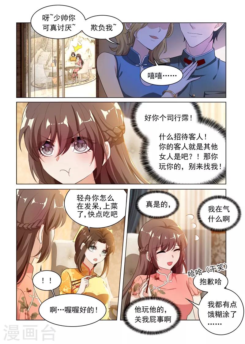 司少你老婆又跑了40漫画,第179话 你吃醋的样子真好看1图