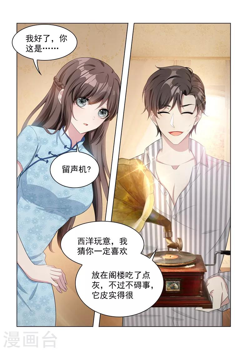 司少你老婆又跑了40漫画,第155话 与君共舞2图