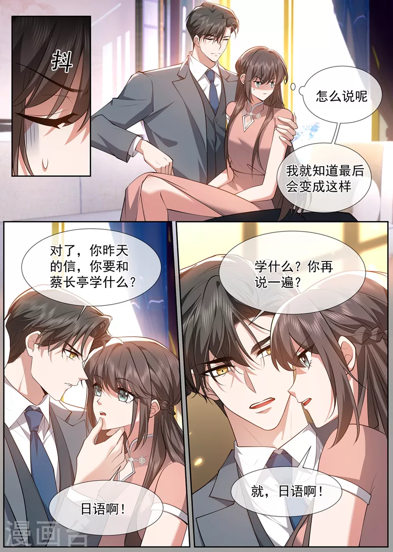 司少你老婆又跑了漫画,第489话 你惹的桃花债？1图