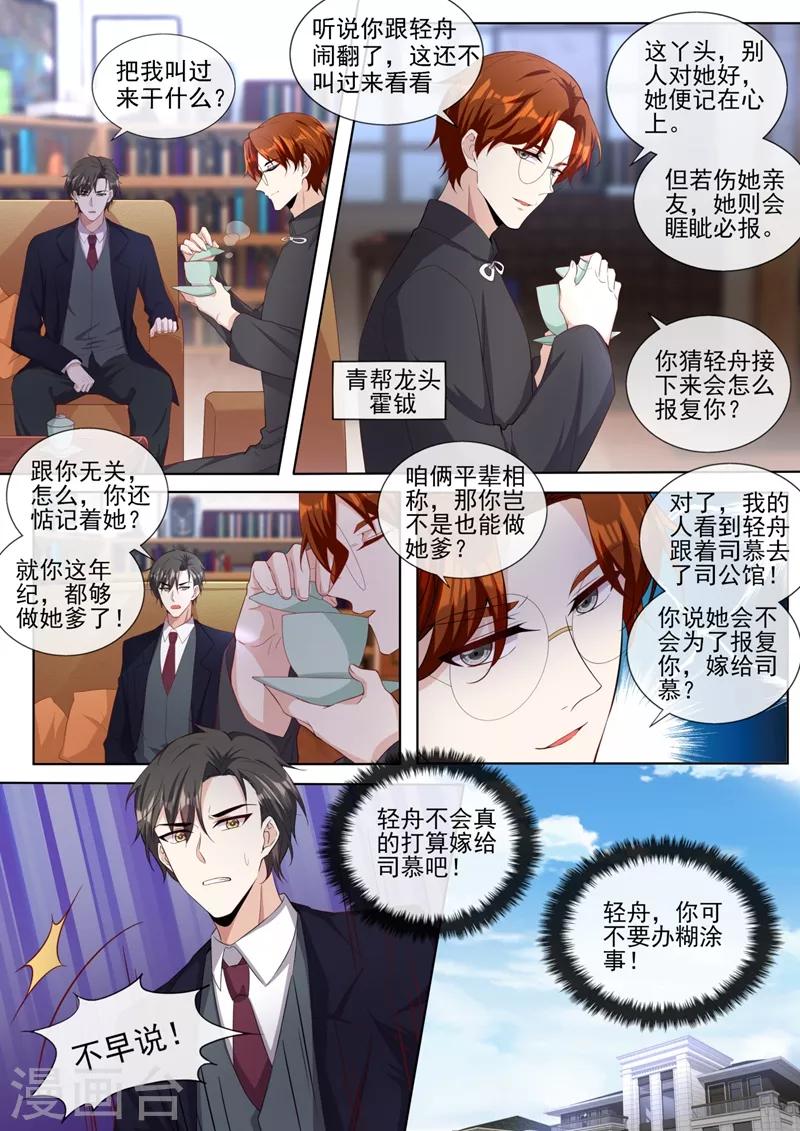 司少你老婆又跑了漫画,第319话 轻舟只能是我的人！1图