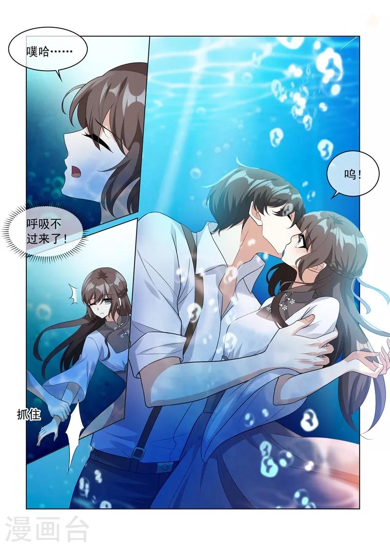 司少你老婆又跑了40漫画,第204话 水下的亲吻1图
